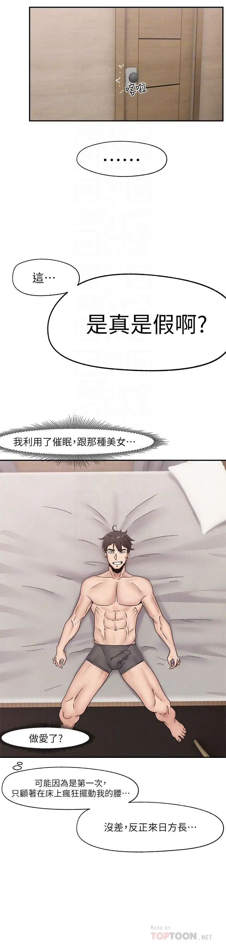漫画《异世界催眠王》第8话第4张图