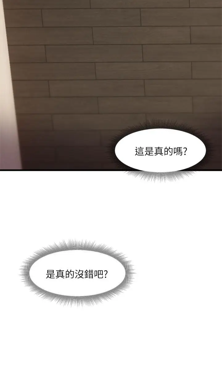 漫画《异世界催眠王》第8话第7张图