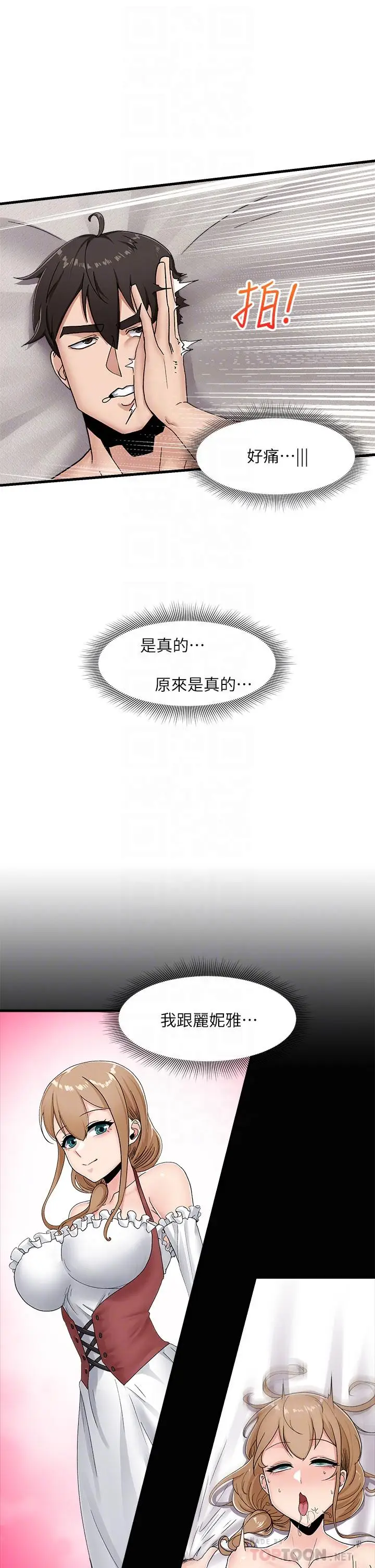 漫画《异世界催眠王》第8话第8张图