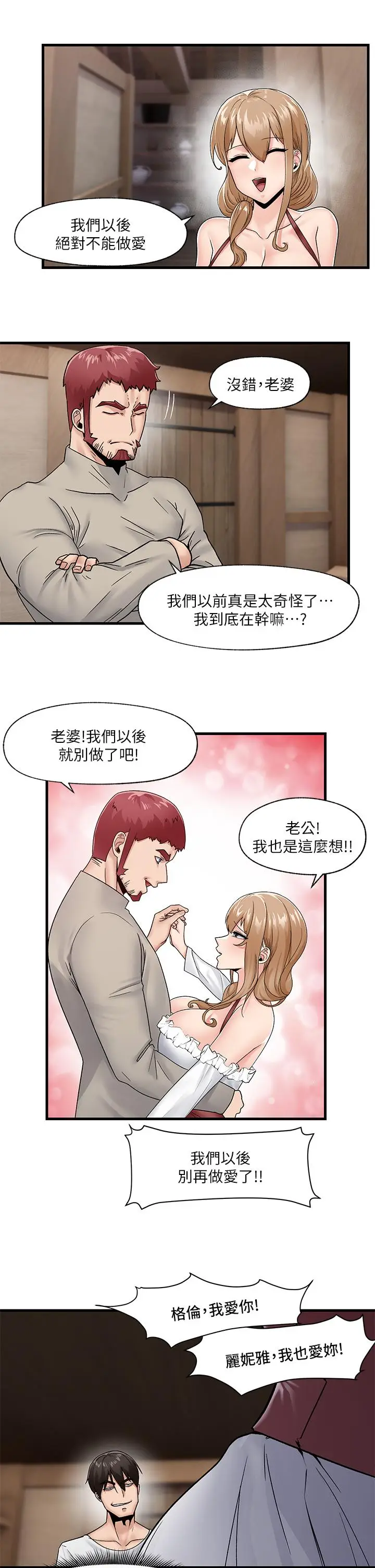 漫画《异世界催眠王》第9话第11张图