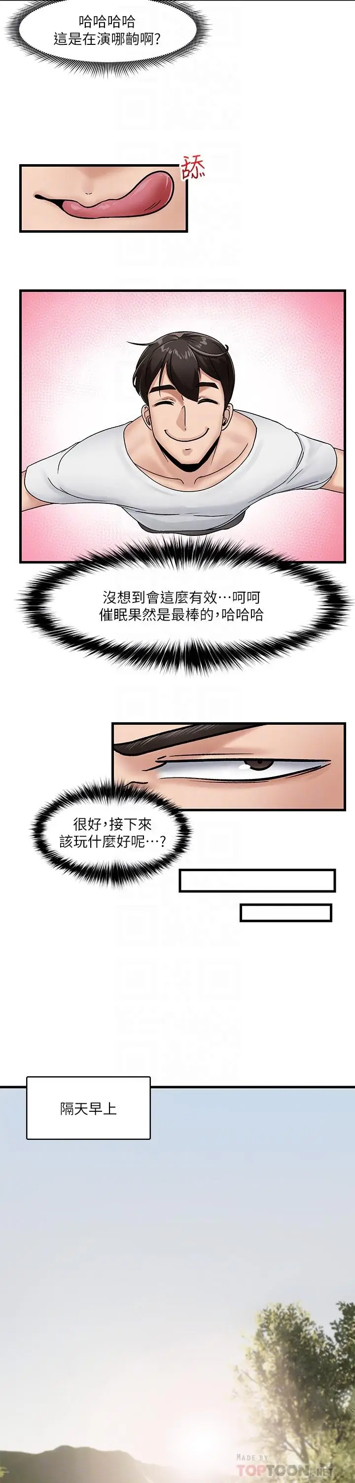 漫画《异世界催眠王》第9话第12张图