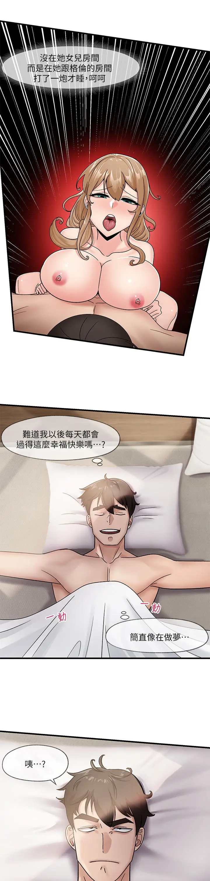 漫画《异世界催眠王》第9话第15张图