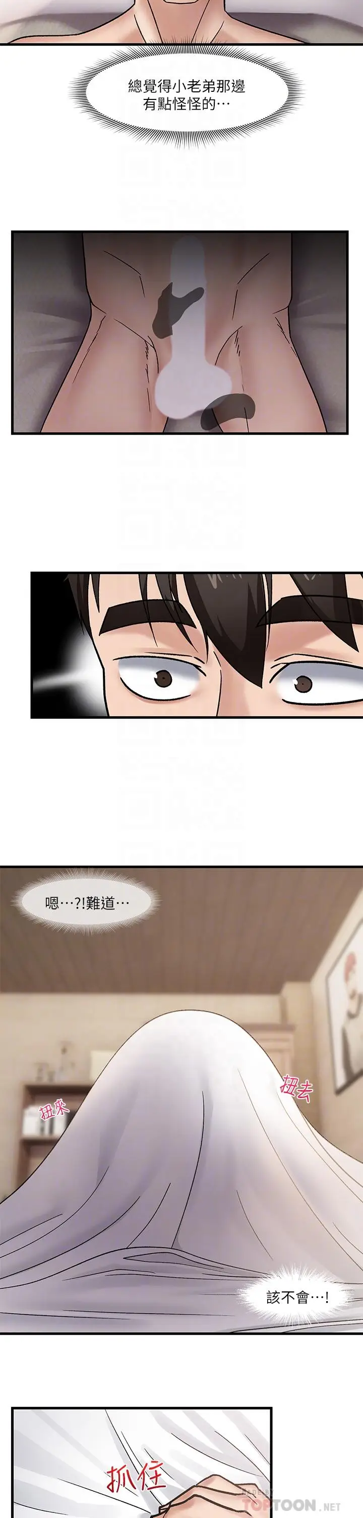 漫画《异世界催眠王》第9话第16张图