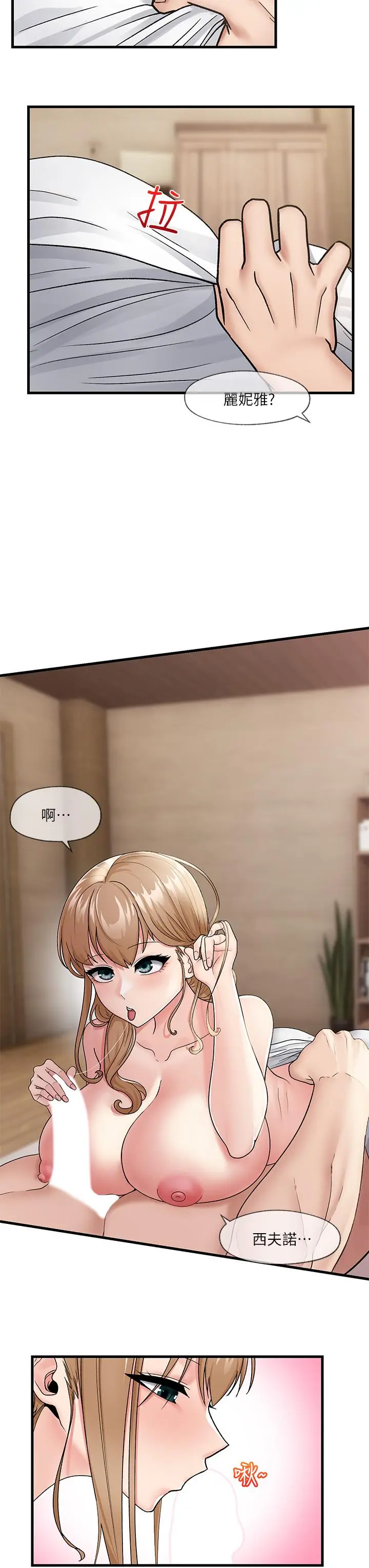 漫画《异世界催眠王》第9话第17张图