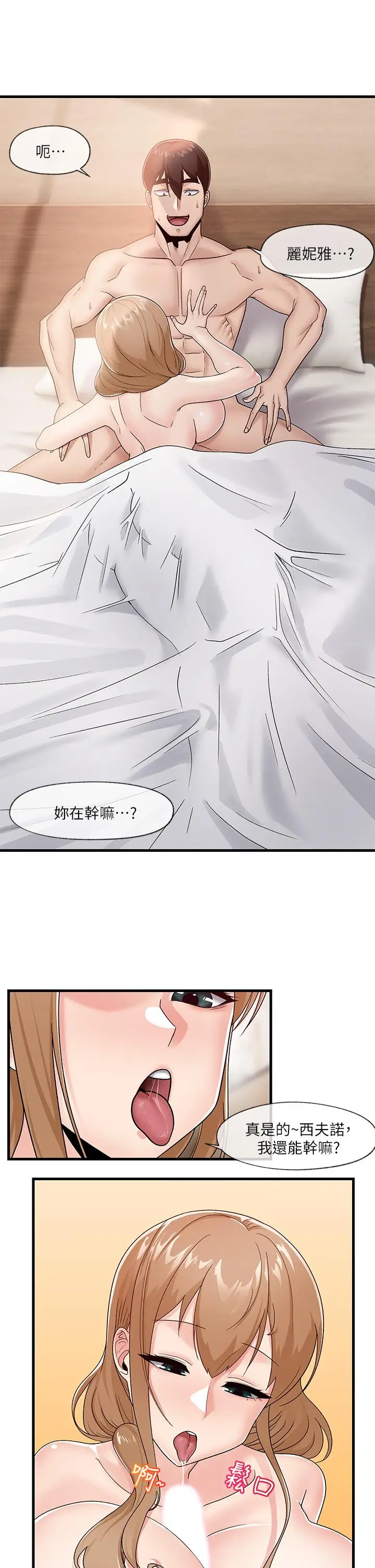 漫画《异世界催眠王》第9话第19张图