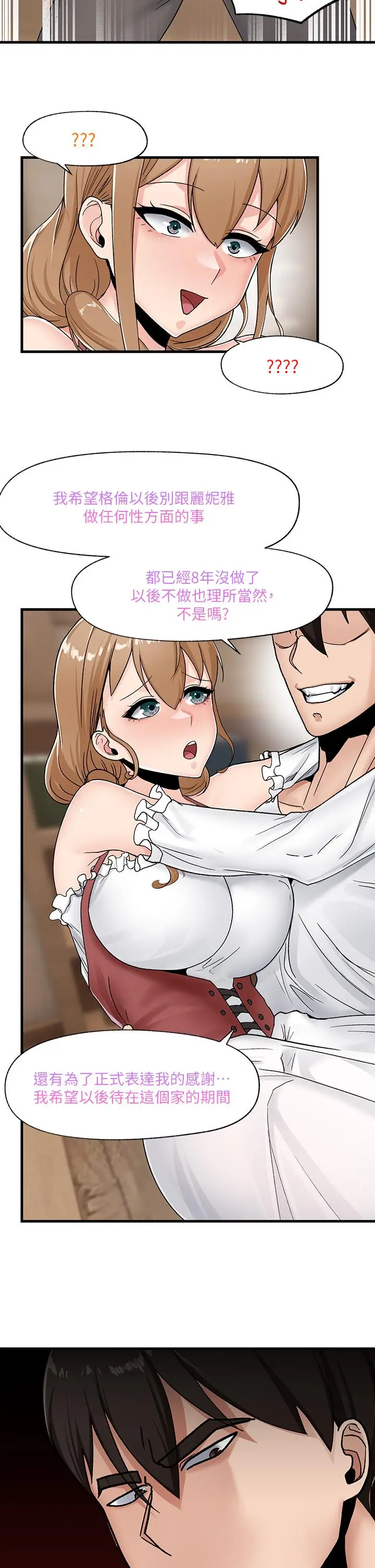 漫画《异世界催眠王》第9话第2张图