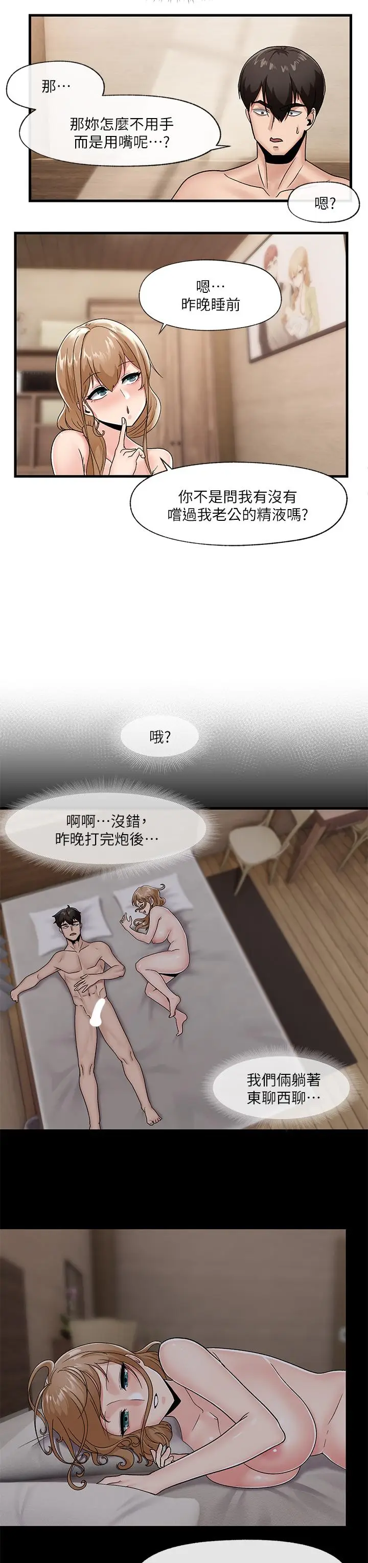 漫画《异世界催眠王》第9话第25张图