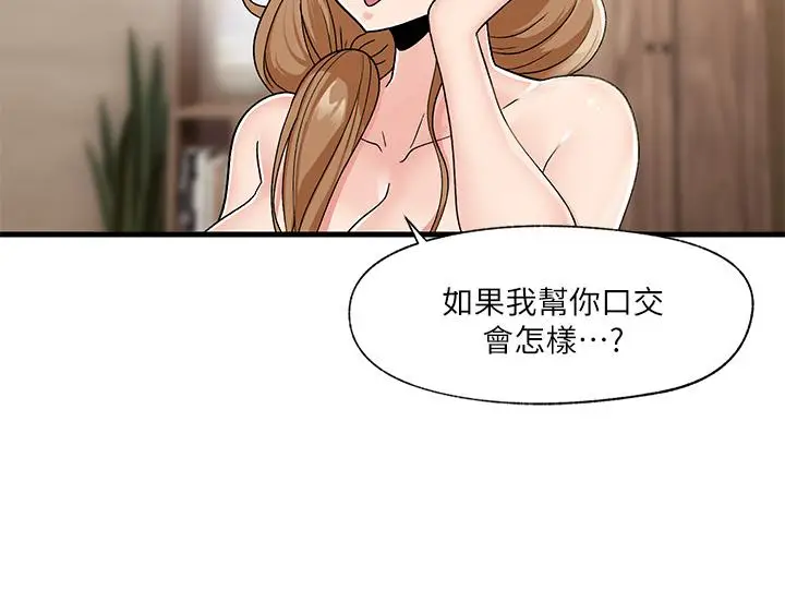 漫画《异世界催眠王》第9话第29张图