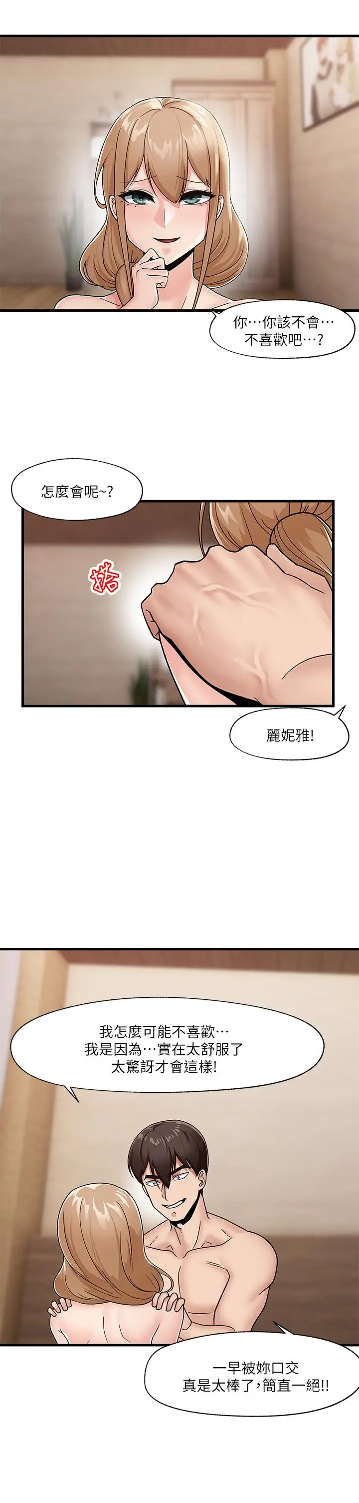 漫画《异世界催眠王》第9话第30张图