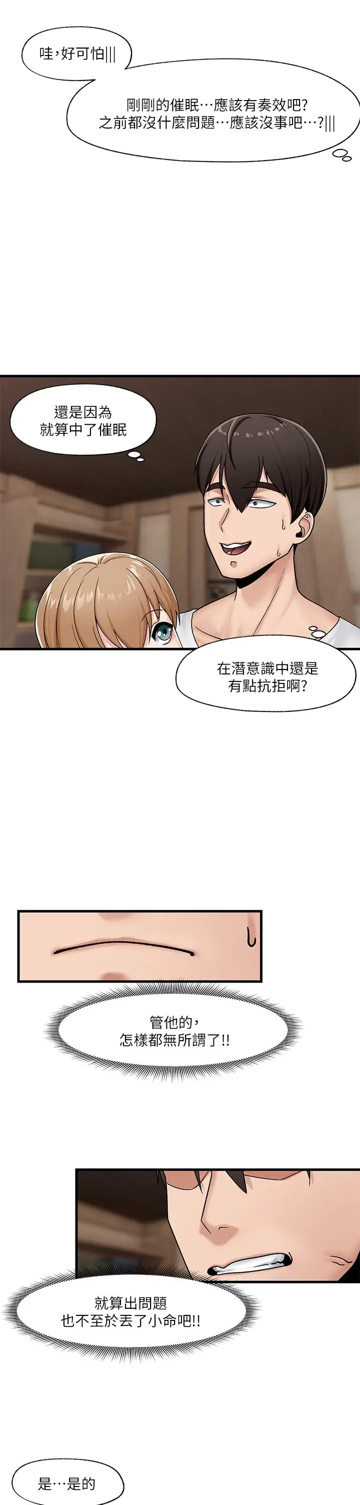 漫画《异世界催眠王》第9话第5张图
