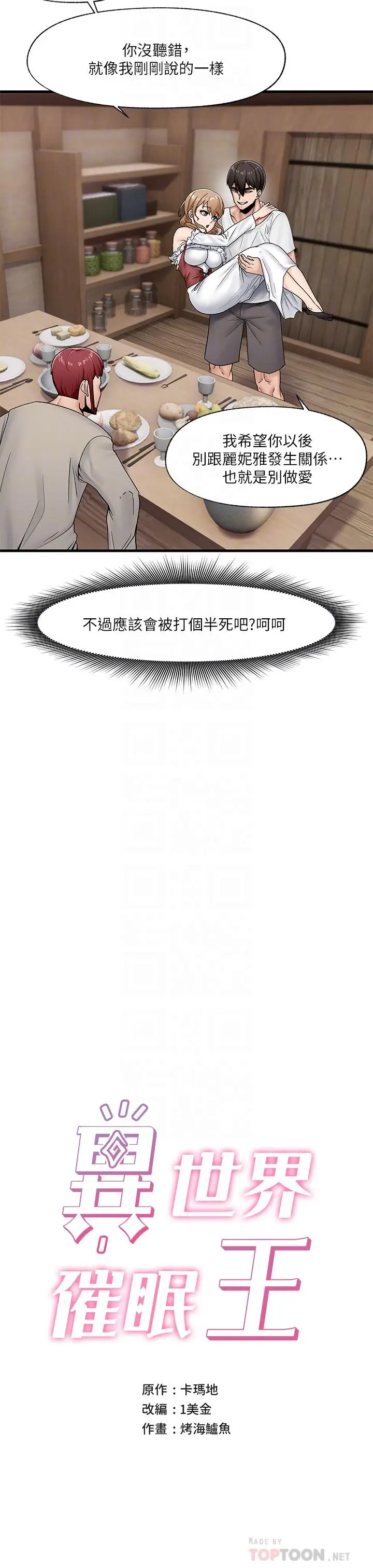 漫画《异世界催眠王》第9话第6张图