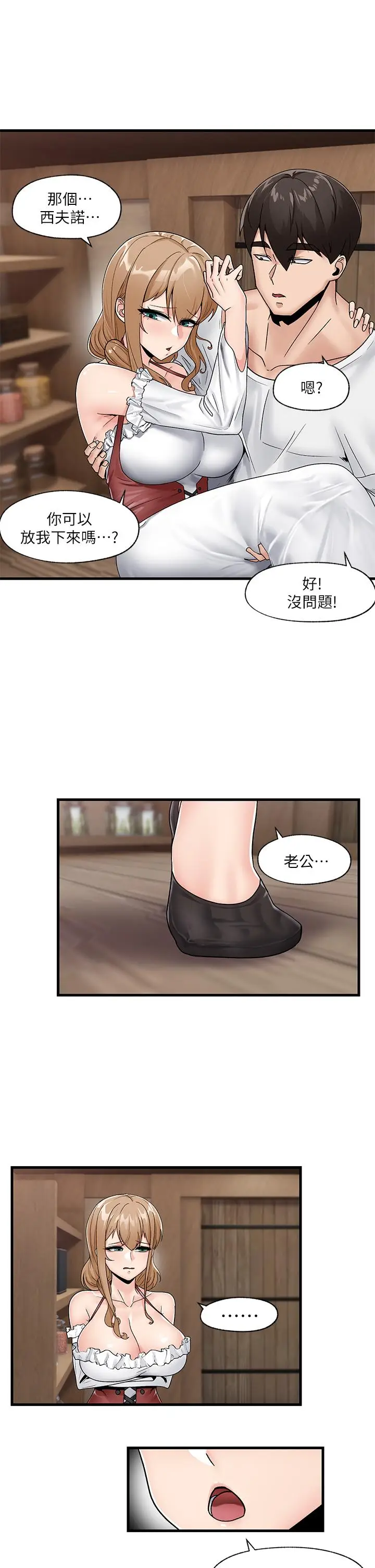 漫画《异世界催眠王》第9话第7张图