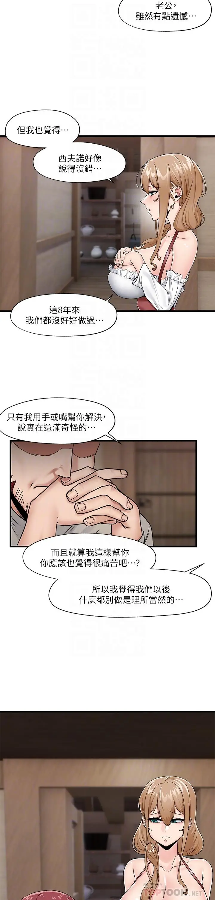 漫画《异世界催眠王》第9话第8张图