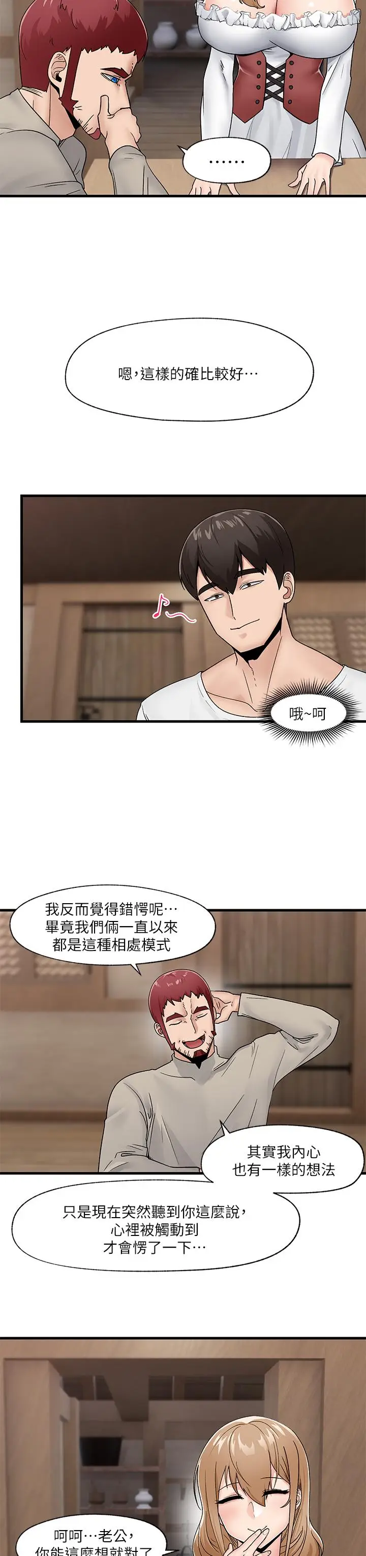 漫画《异世界催眠王》第9话第9张图