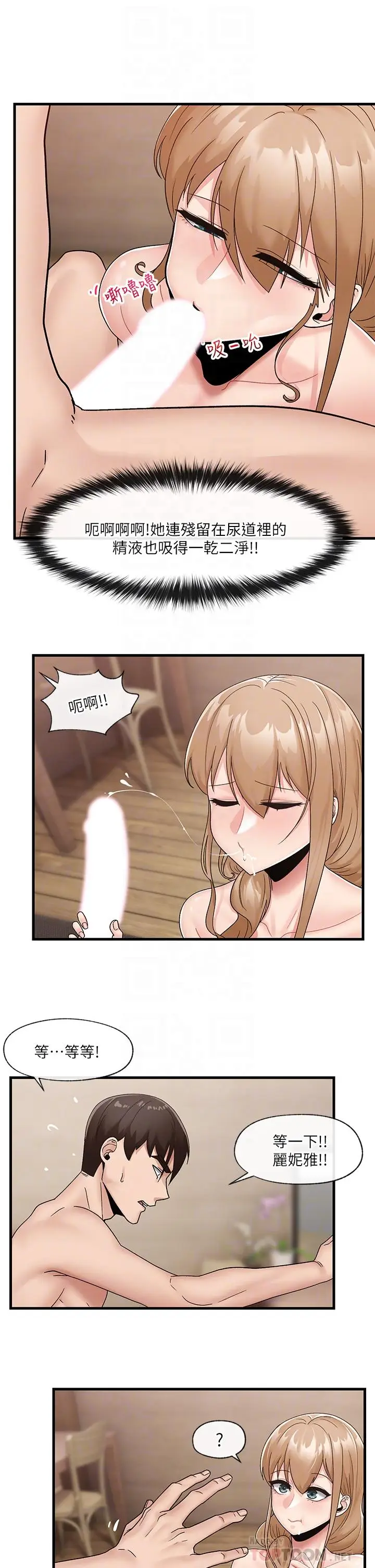 漫画《异世界催眠王》第10话第16张图