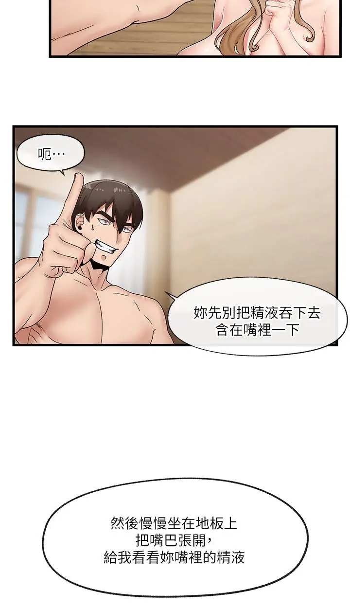 漫画《异世界催眠王》第10话第17张图
