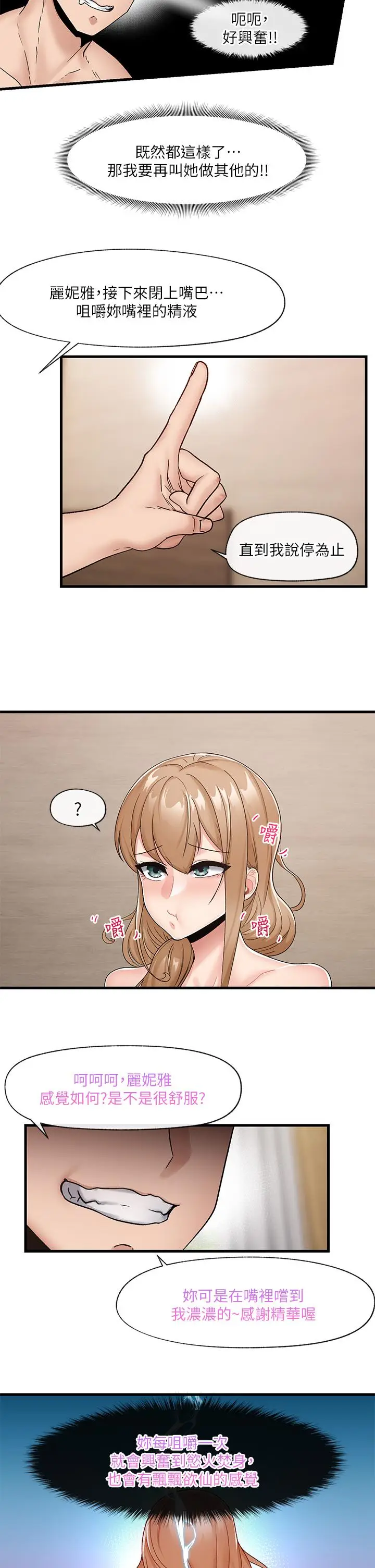 漫画《异世界催眠王》第10话第19张图