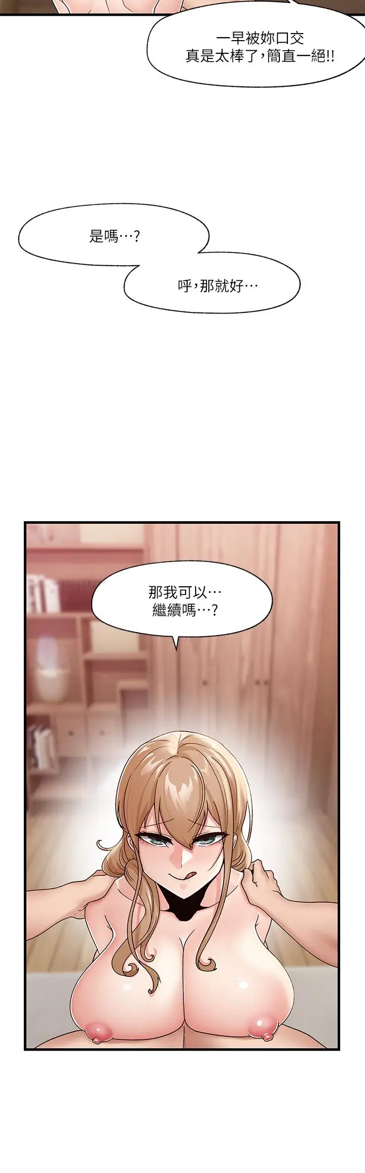 漫画《异世界催眠王》第10话第2张图