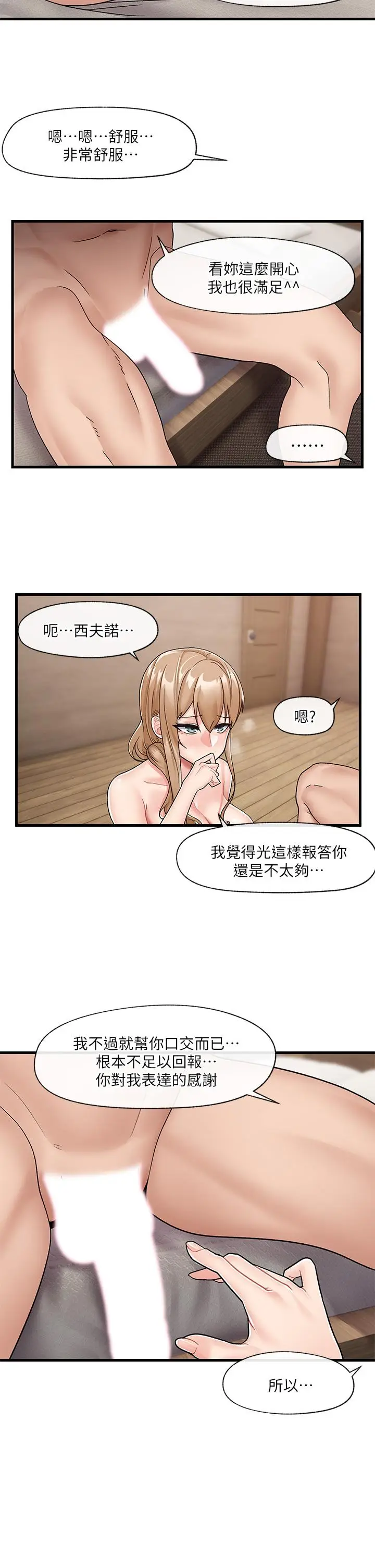 漫画《异世界催眠王》第10话第22张图