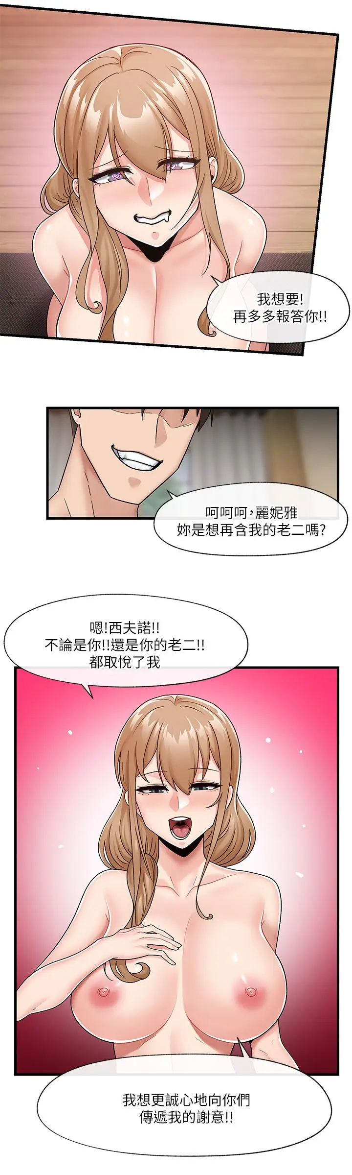 漫画《异世界催眠王》第10话第23张图