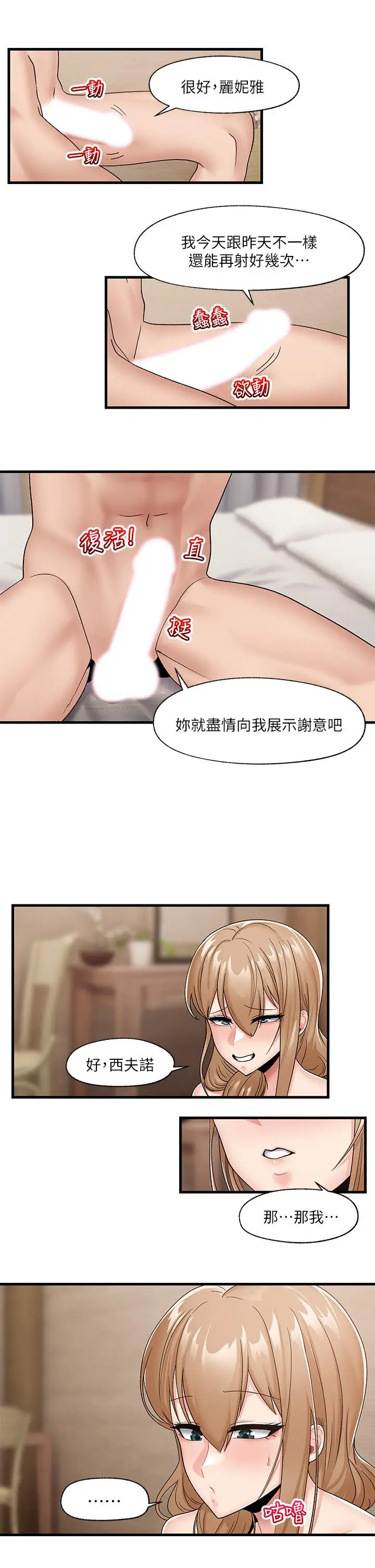 漫画《异世界催眠王》第10话第24张图