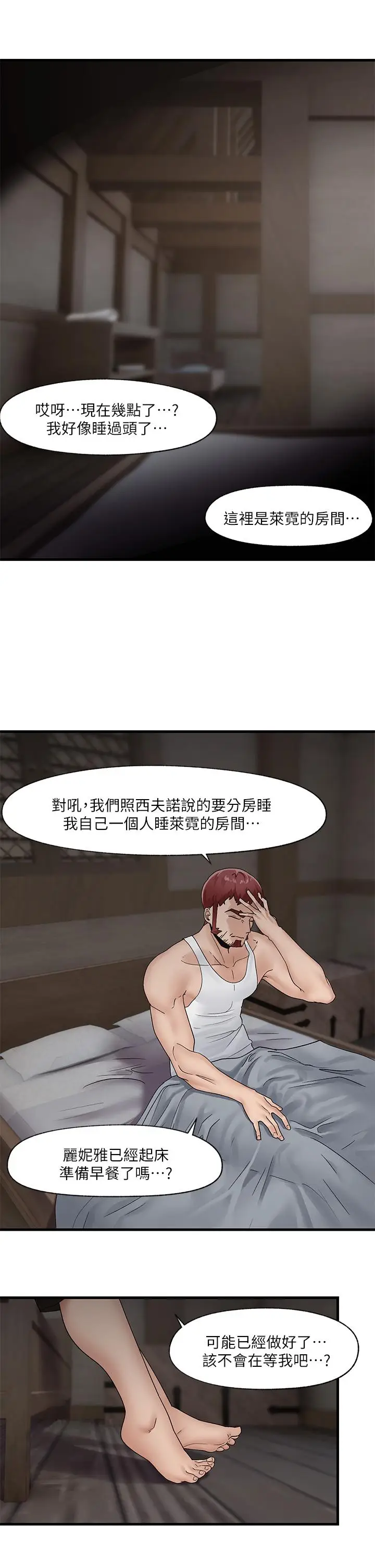 漫画《异世界催眠王》第10话第26张图