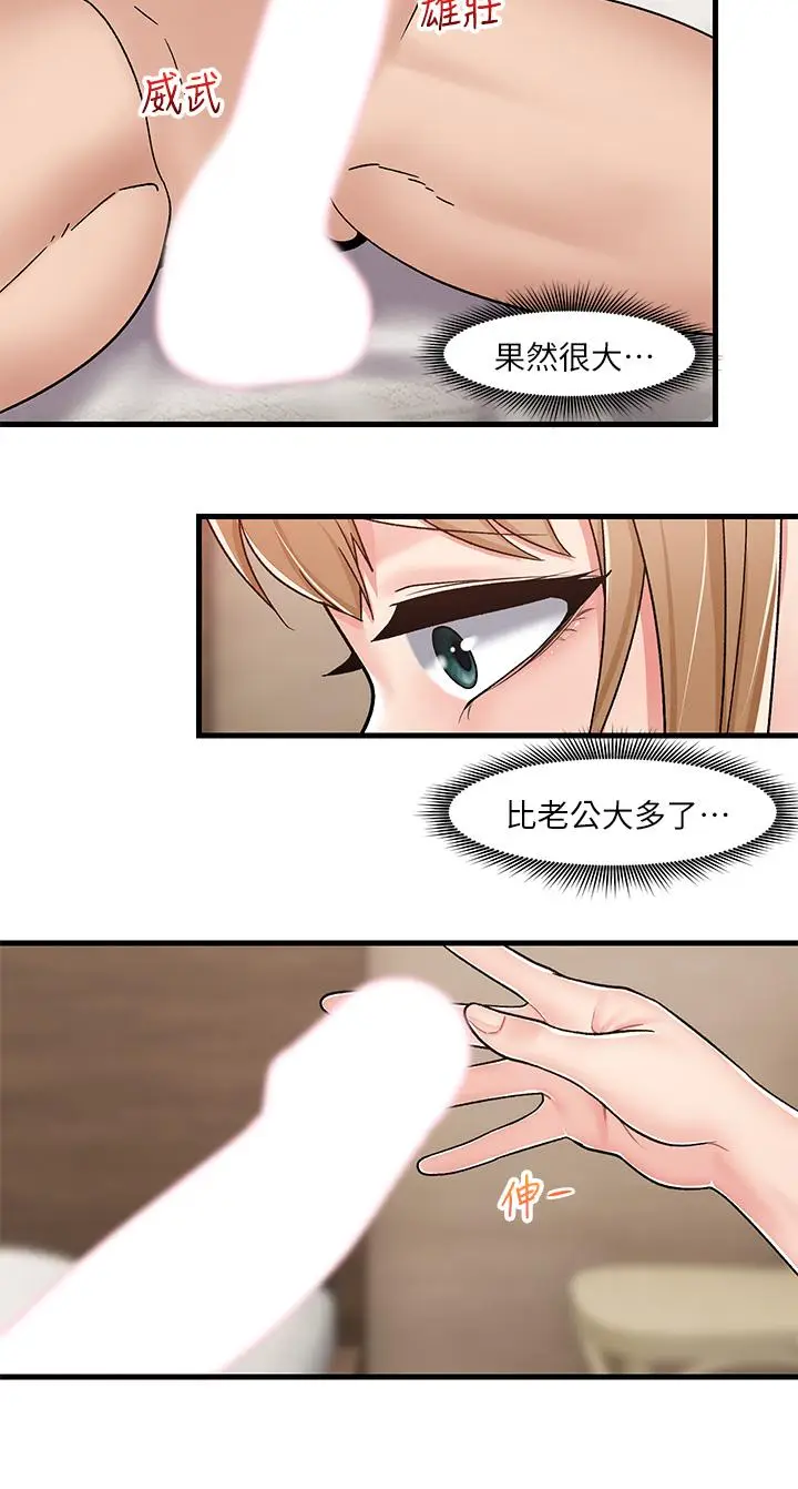 漫画《异世界催眠王》第10话第5张图