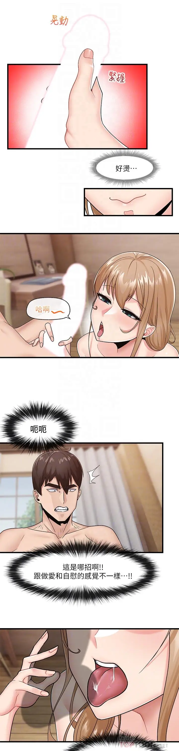 漫画《异世界催眠王》第10话第6张图