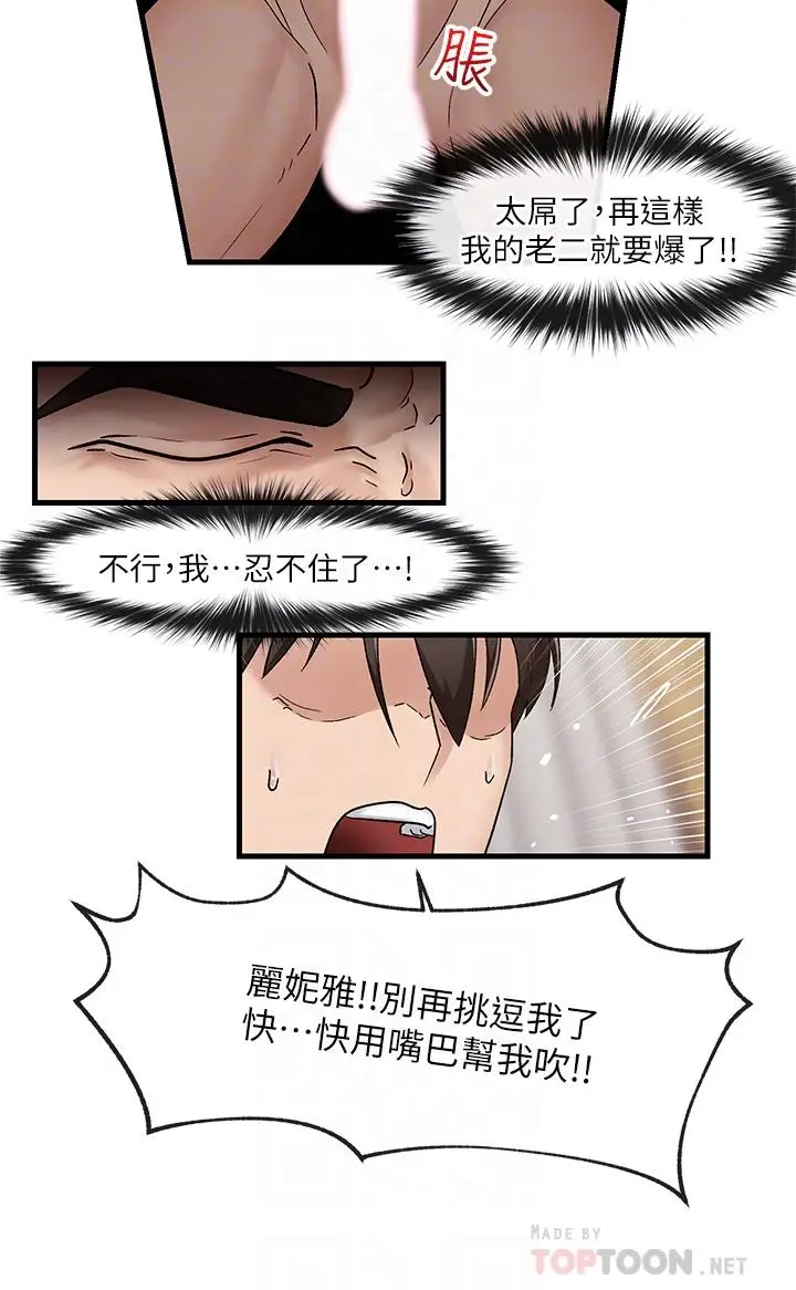 漫画《异世界催眠王》第10话第8张图