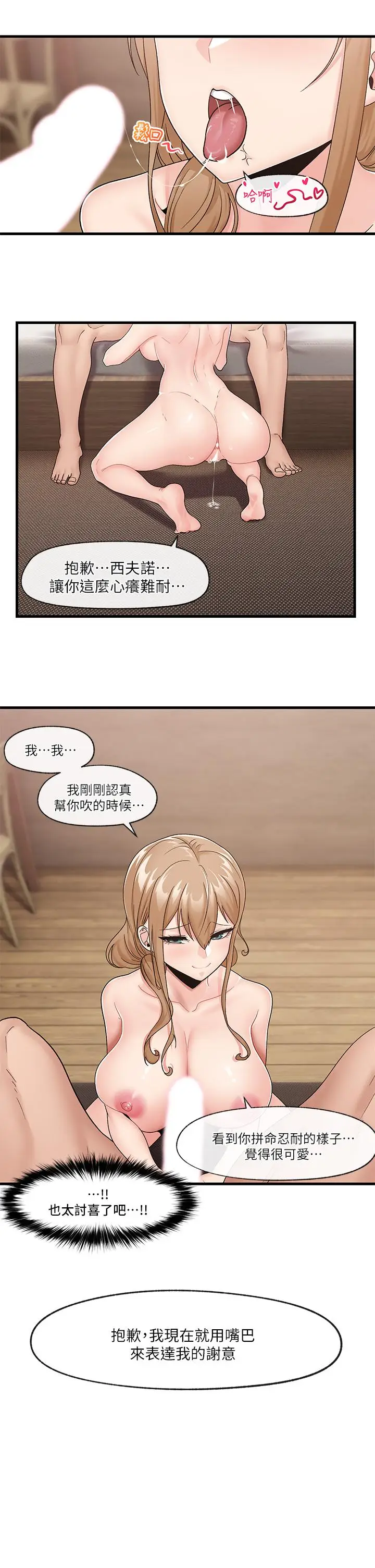 漫画《异世界催眠王》第10话第9张图