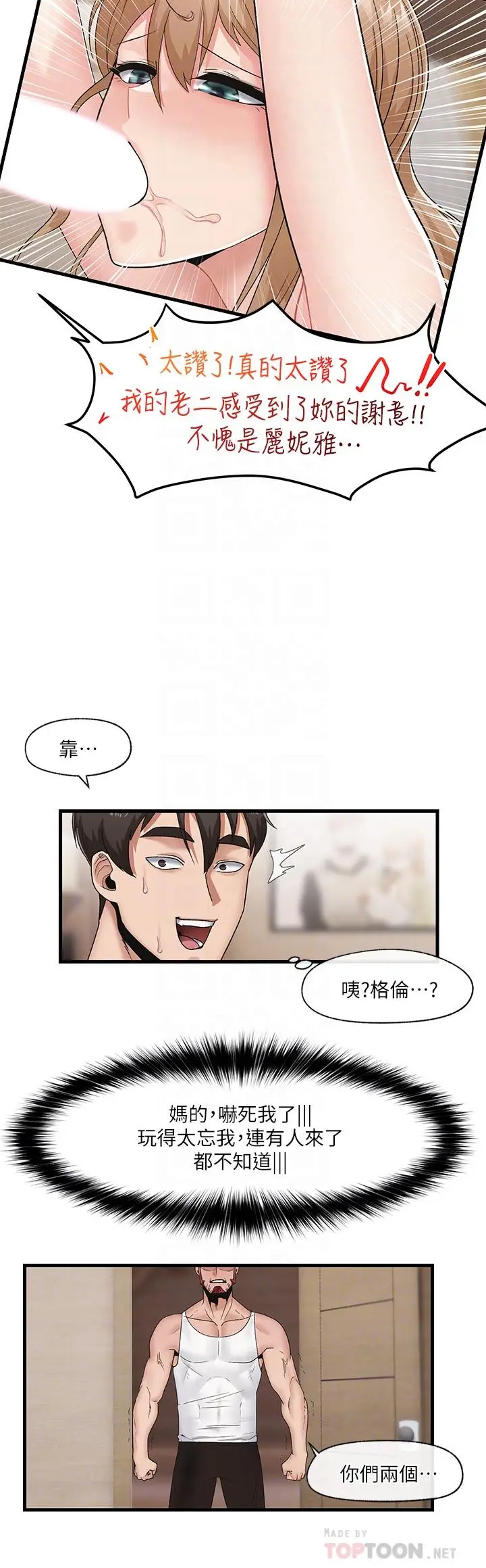 漫画《异世界催眠王》第11话第14张图