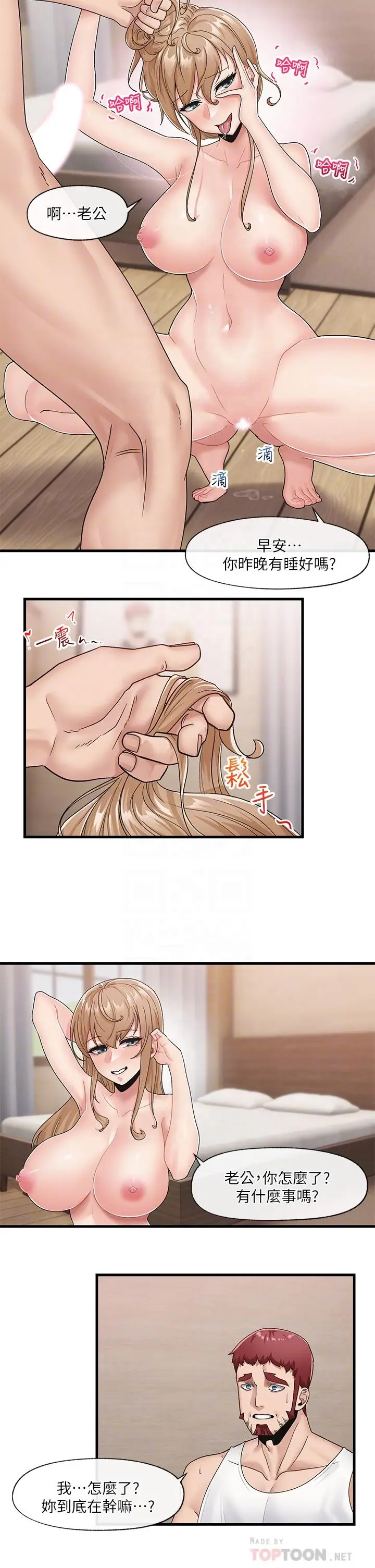 漫画《异世界催眠王》第11话第16张图
