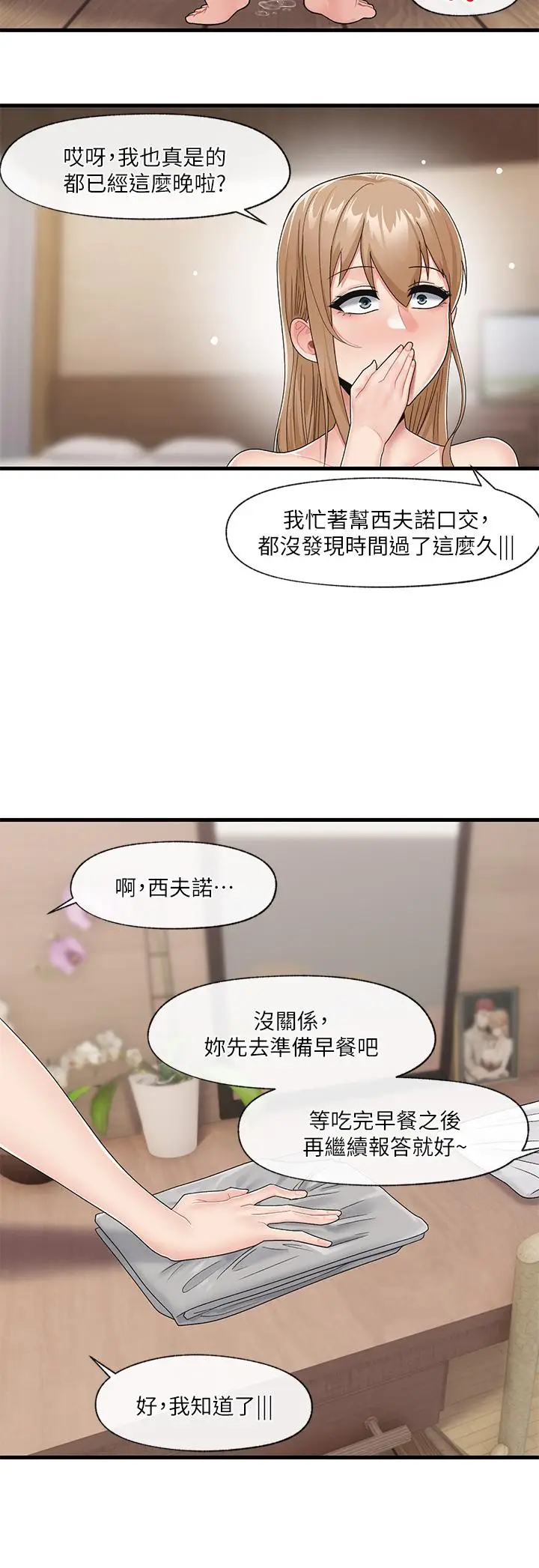 漫画《异世界催眠王》第11话第21张图