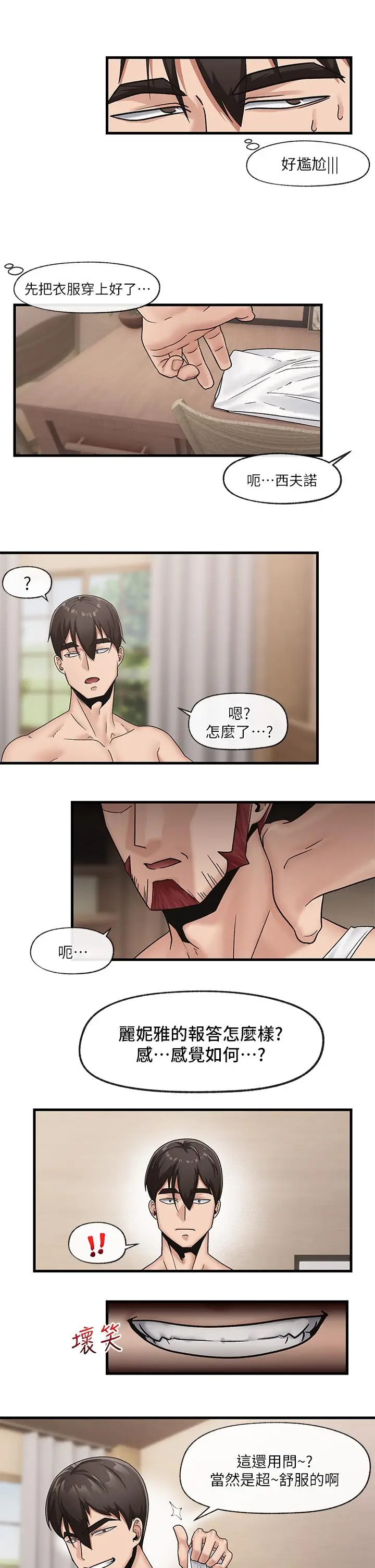 漫画《异世界催眠王》第11话第23张图