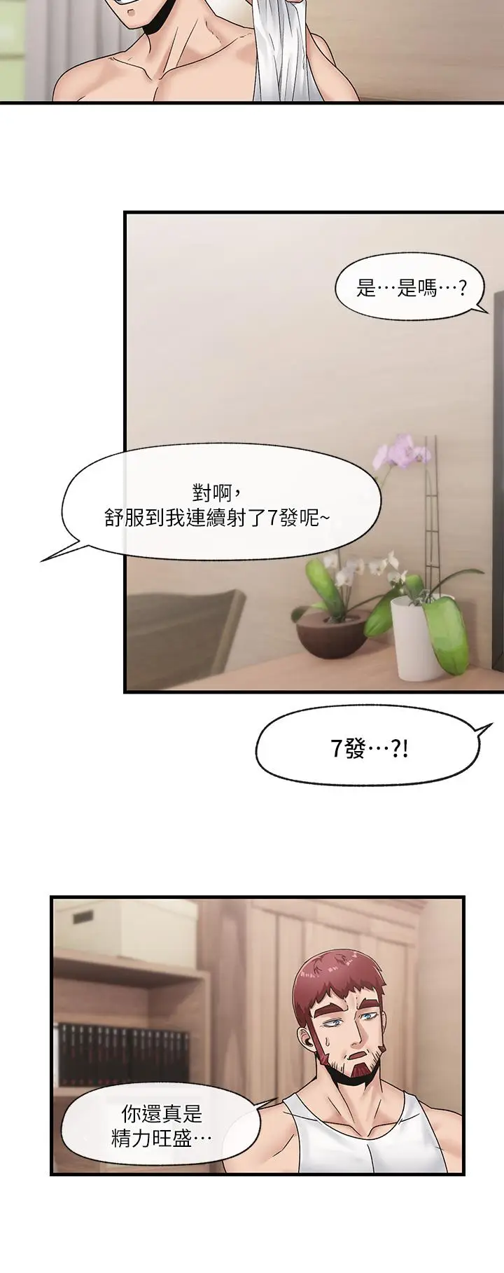 漫画《异世界催眠王》第11话第24张图