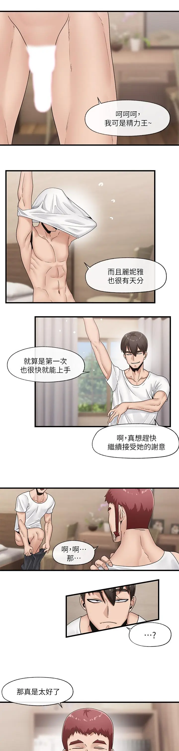 漫画《异世界催眠王》第11话第25张图