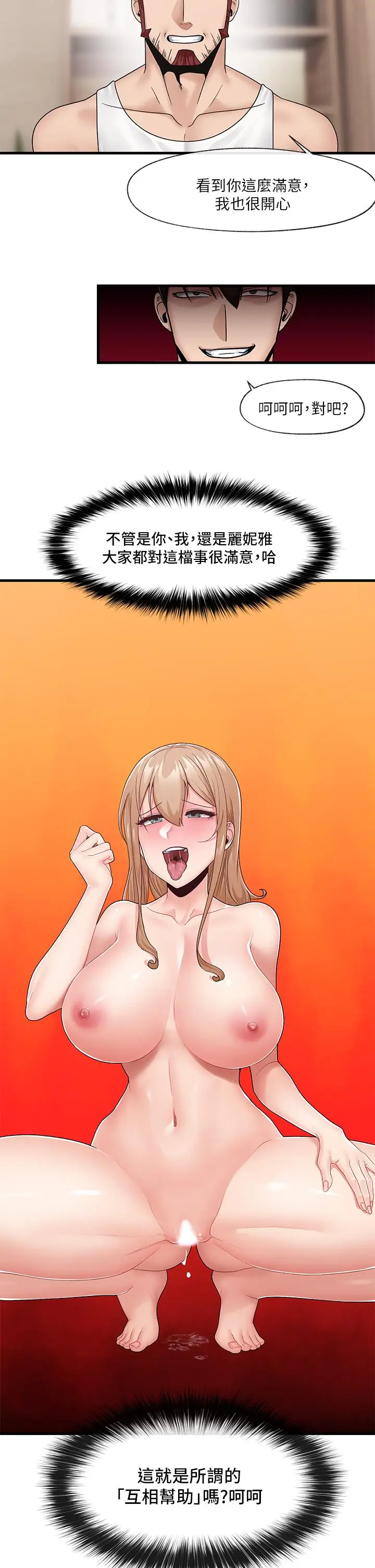 漫画《异世界催眠王》第11话第26张图