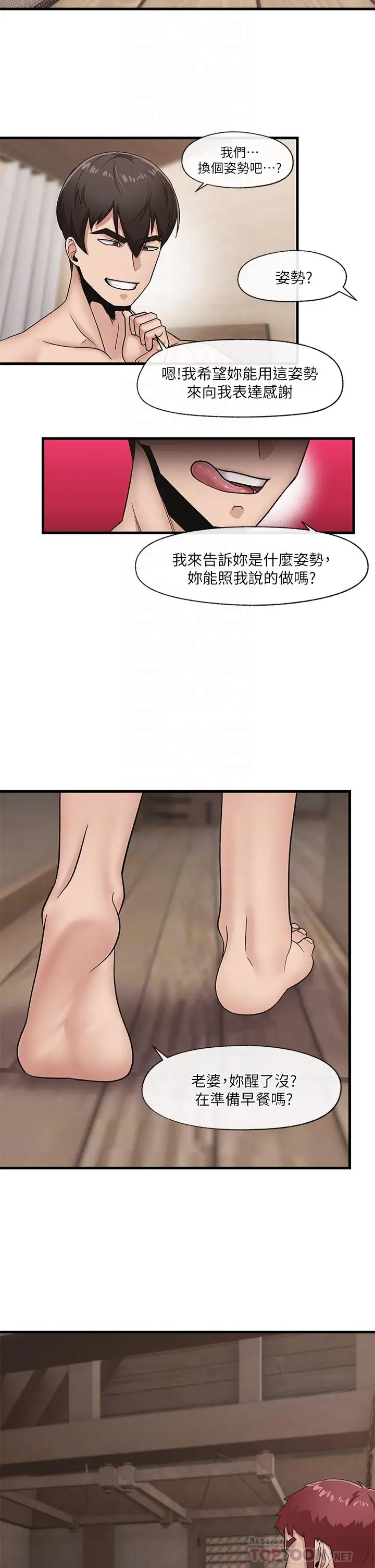漫画《异世界催眠王》第11话第4张图