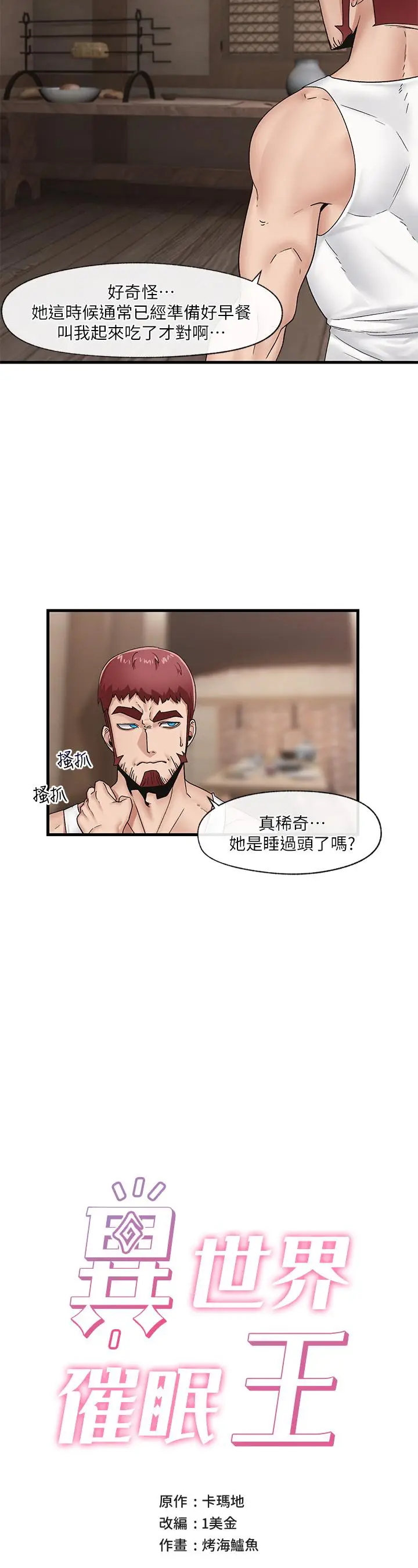 漫画《异世界催眠王》第11话第5张图