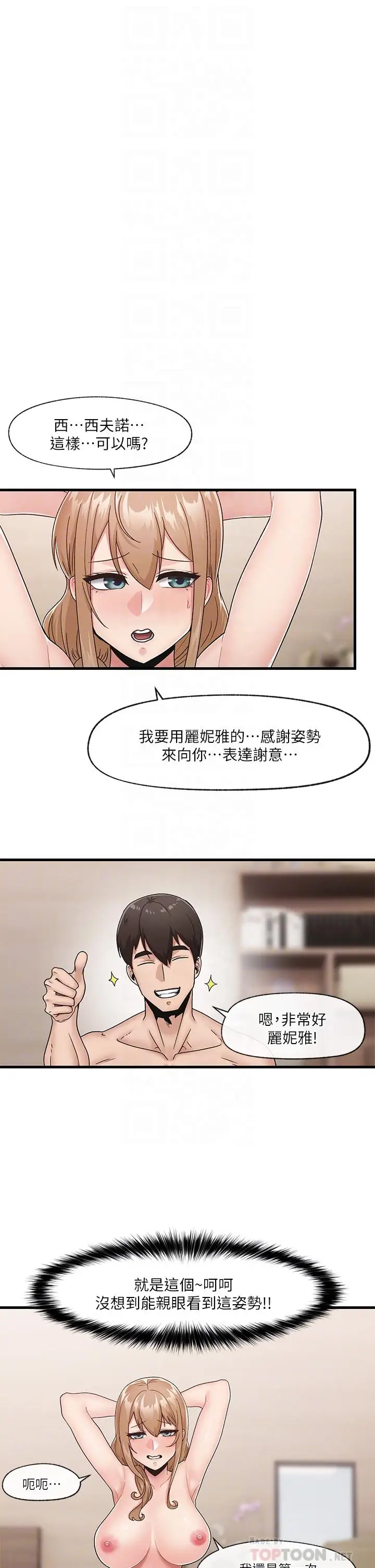 漫画《异世界催眠王》第11话第6张图