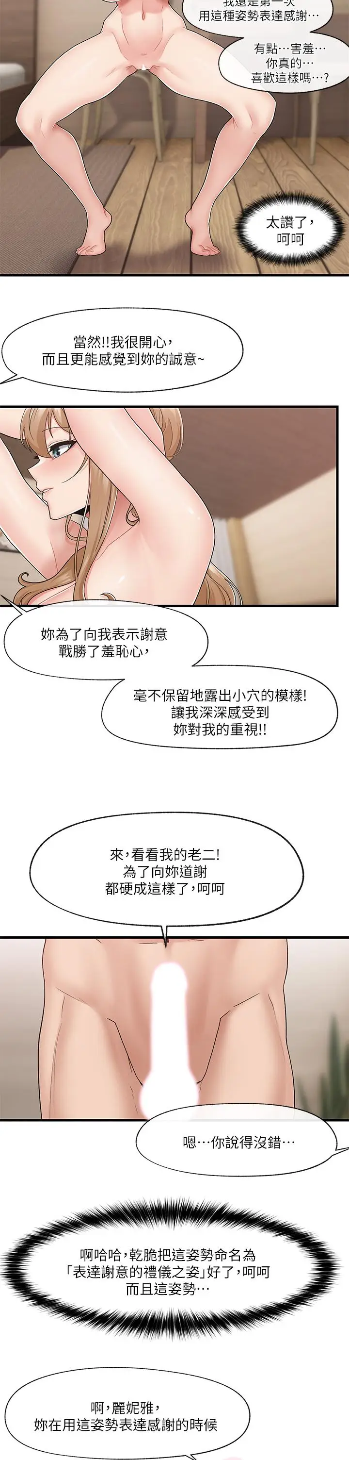 漫画《异世界催眠王》第11话第7张图