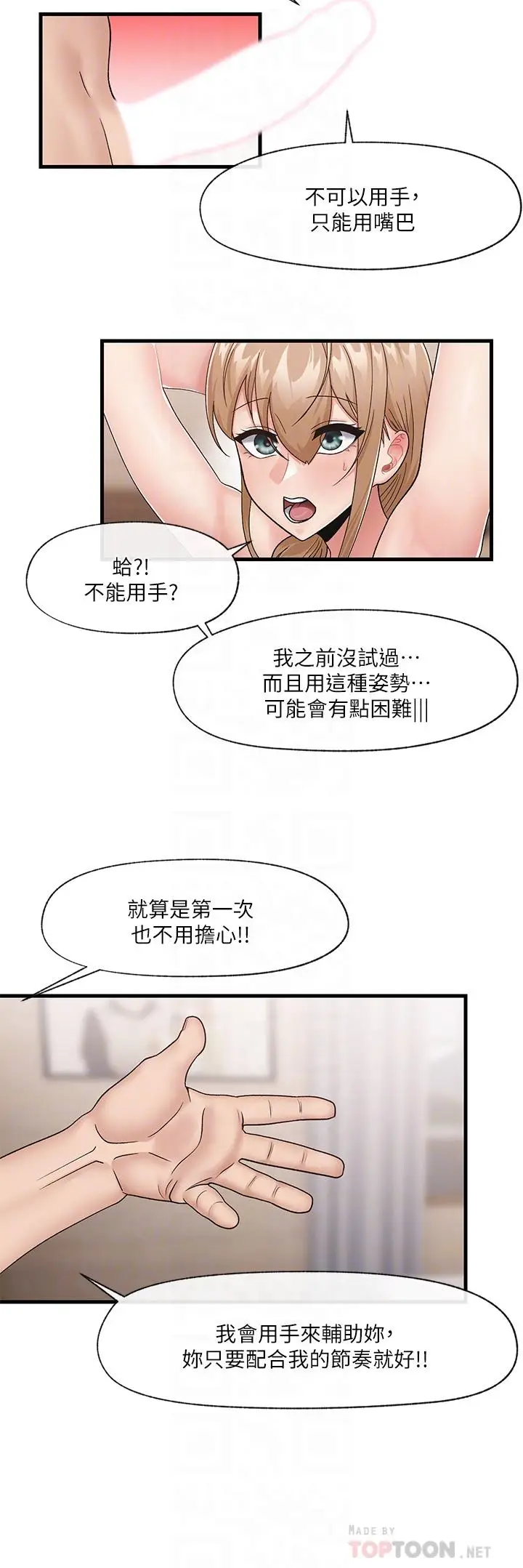 漫画《异世界催眠王》第11话第8张图