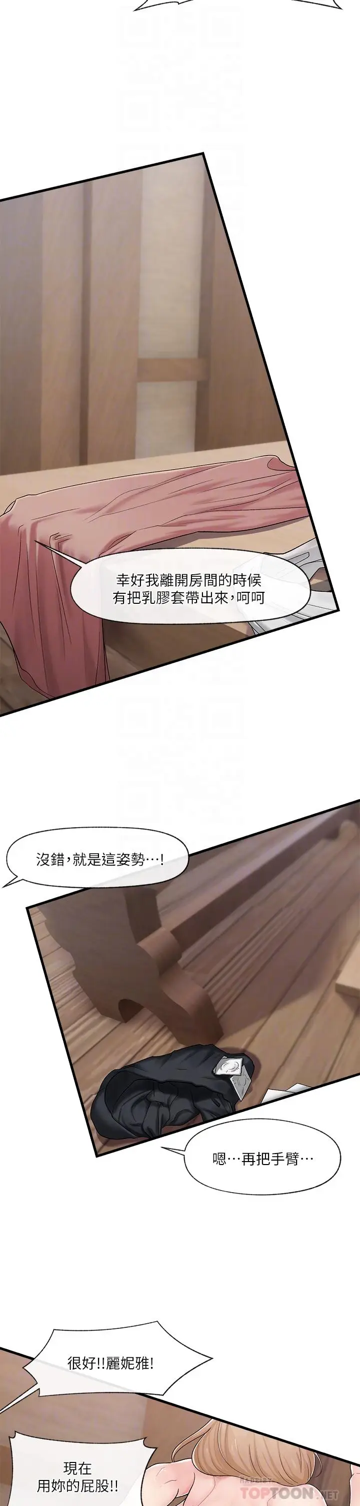 漫画《异世界催眠王》第12话第14张图