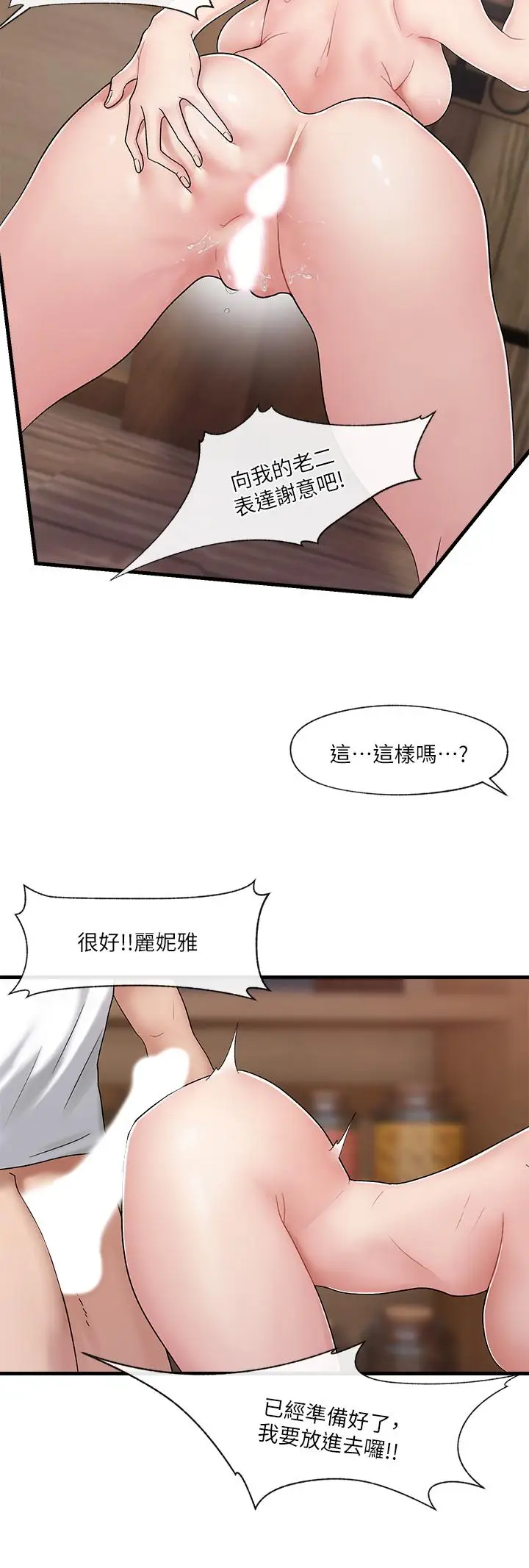 漫画《异世界催眠王》第12话第15张图