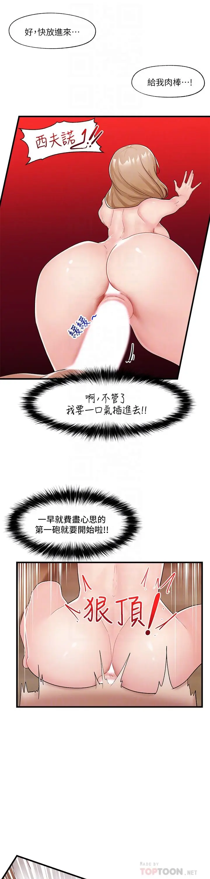 漫画《异世界催眠王》第12话第16张图
