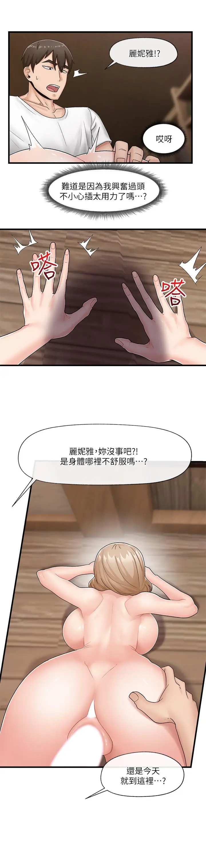 漫画《异世界催眠王》第12话第19张图
