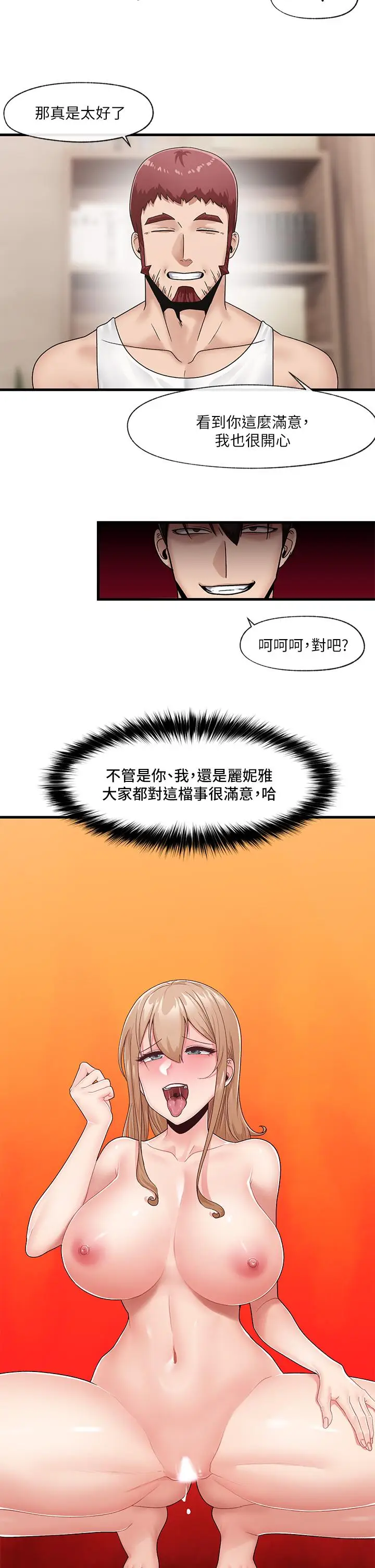 漫画《异世界催眠王》第12话第2张图