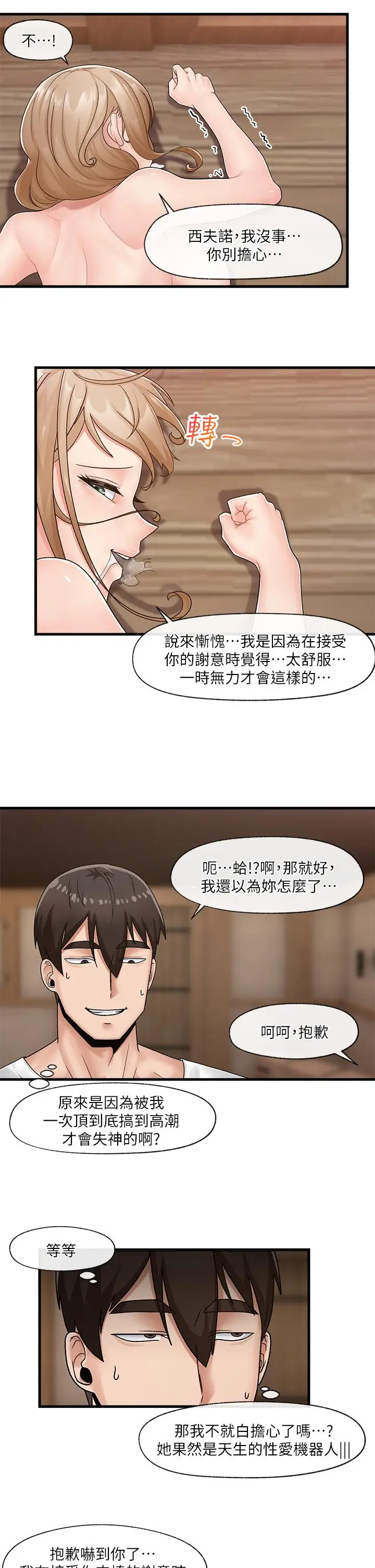 漫画《异世界催眠王》第12话第20张图