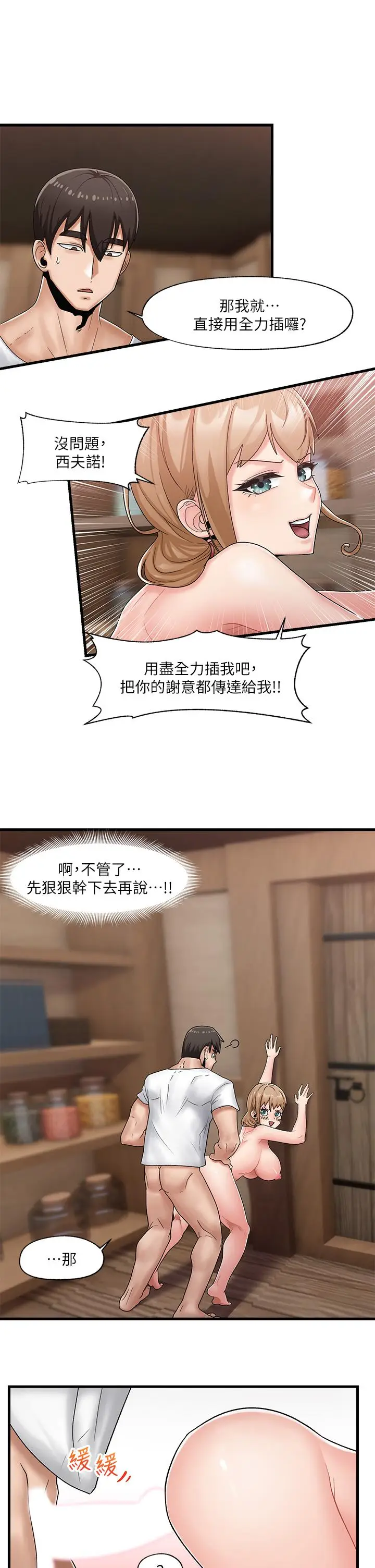 漫画《异世界催眠王》第12话第22张图