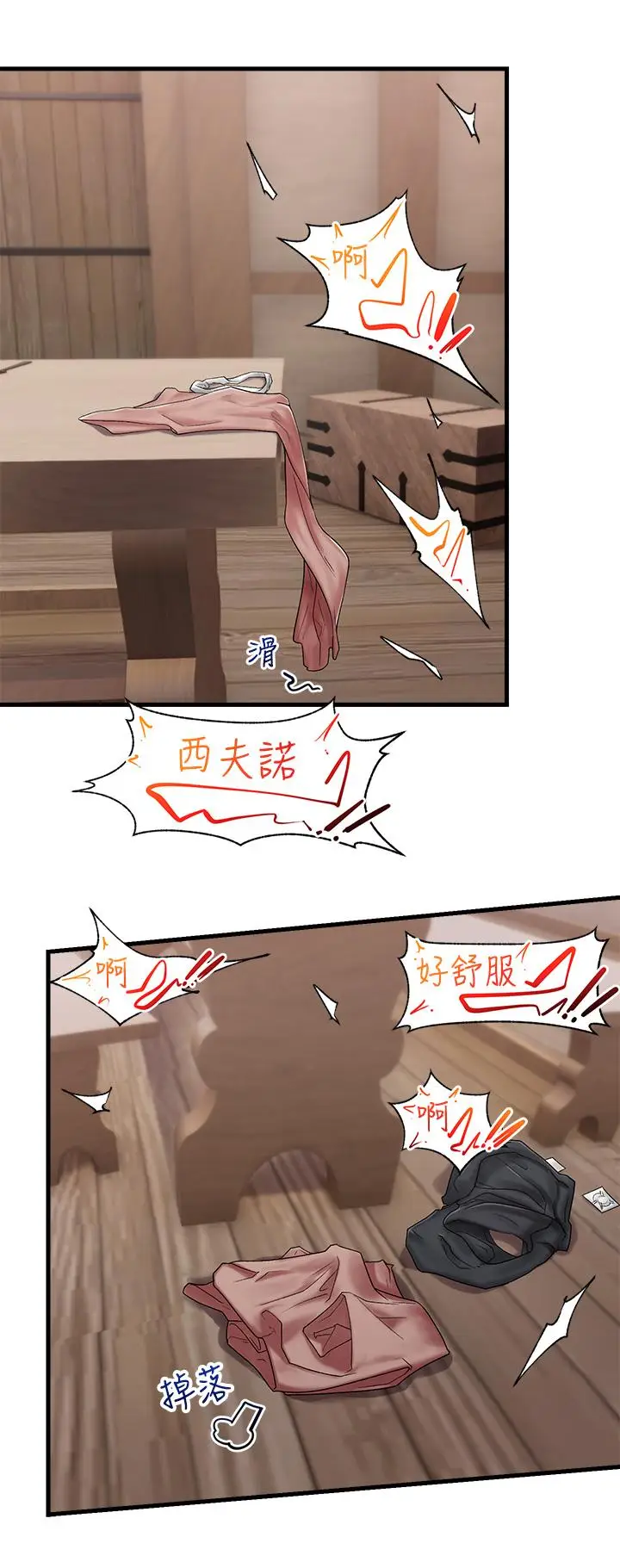 漫画《异世界催眠王》第12话第24张图